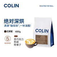 COLNK 柯林 Collin Coffee 柯林咖啡 意式咖啡豆绝对深烘无酸1000g