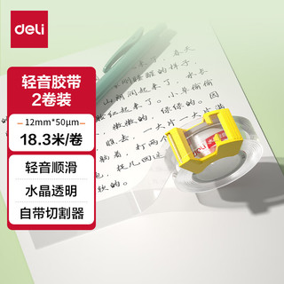 deli 得力 轻音水晶透明胶带切割器套装 12mm*20y加厚小胶带 开学必备学习用品 学生文具 2卷 JD900