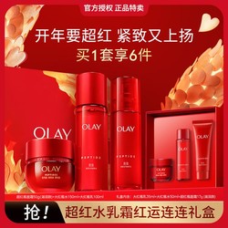 OLAY 玉兰油 超红水乳霜抗老抗皱紧致补水护肤套装新年送礼