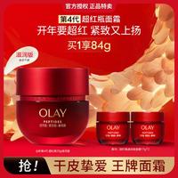 OLAY 玉兰油 直播领券80日霜紧致抗皱抗老补水保湿50g