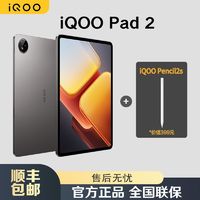 百亿补贴：iQOO pad2 平板电脑+iQOO pencil2s