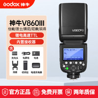 Godox 神牛 V860三代闪光灯机顶外拍闪光灯单反微单相机灯摄影灯 V860III 索尼版