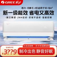 GREE 格力 冷静王+大1p新一级能效智能变频冷暖