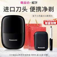 Panasonic 松下 松 下小方盒mini剃须刀便携式男士电动刮胡刀剃胡刀全身水洗