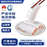 海鼎纪 舟山精品七去带鱼段黄金带2斤 免处理免洗 年货生鲜 源头直发 