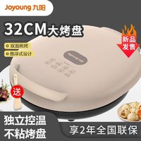 百亿补贴：Joyoung 九阳 电饼铛家用新款全自动双面加热32cm加大烤盘多功能正品煎烤机