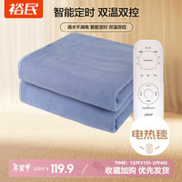 裕民 电热毯双人双控电褥子(1.6米×1.4米)除螨烘被定时自动断电YM228