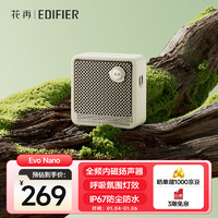 EDIFIER 漫步者 花再Evo Nano户外便携音响音箱 迷你小音响 蓝牙5.4家庭影院 大功率大音量高品质 贝母白