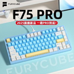 FURYCUBE F75PRO 机械键盘铝坨坨无线蓝牙客制化有线三模75配列