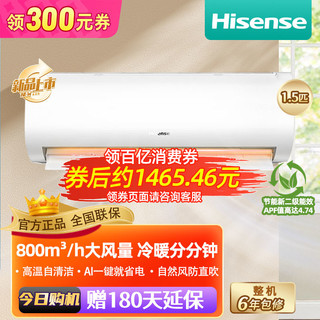 百亿补贴：Hisense 海信 大1.5匹冷暖变频空调大风量能效升级卧室家用壁挂式