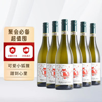 Moscato d' Asti 星空莫斯卡托 红狐甜白葡萄酒 2023年 750ml*6瓶