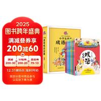 小学生常用成语故事（全10册 附赠成语知识训练手册）