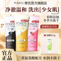 百亿补贴：POND'S 旁氏 米粹氨基酸洗面奶90g+15g