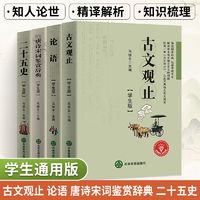 百亿补贴：国学经典古文观止论语唐诗宋词鉴赏辞典二十五史文白对译正版书籍