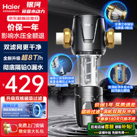 移动端、京东百亿补贴：Haier 海尔 前置过滤器净水器家用全屋自来水过滤器银河磁吸过滤 HQZ50-XFAS05