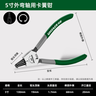 GREENER 绿林 卡簧钳内外两用工具工业级大号卡环卡黄钳子卡弹簧钳开口扩张