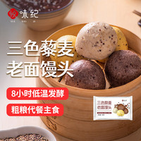 悦味纪 三色藜麦老面馒头600g*2包 共12只 手工杂粮粗粮馒头 早餐速食