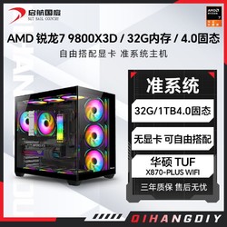 AMD 华硕锐龙R7 9800X3D无显卡准系统过渡组装电竞游戏电脑台式机整机