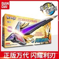 百亿补贴：BANDAI 万代 特利迦奥特曼 永恒闪耀利刃之光剑 光辉神秘之刃 玩具