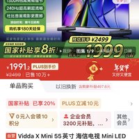 Vidda X Mini系列 55V1N-X 液晶电视 55英寸 4K