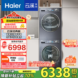 Haier 海尔 洗烘套装 10KG滚筒洗衣机+热泵烘干机 88PLUS+88PLUS