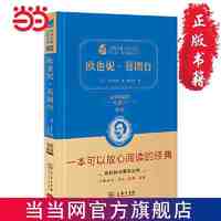 百亿补贴：欧也妮 葛朗台 新版(全译精装典藏版 无障碍阅读 朱永 当当