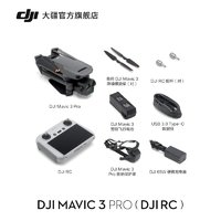 DJI 大疆 Mavic 3 Pro 御3三摄旗舰航拍机 DJI Mavic 3 Pro Cine 高清专业大师版航拍器 大疆无人机