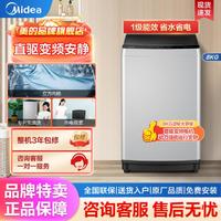 Midea 美的 一级直驱变频丨8公斤小型节能专利免清洗全自动家用波轮洗衣机