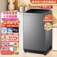 Midea 美的 8/10KG波轮洗衣机小型家用全自动大容量深层除螨健康免清洗V33B