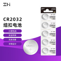 ZMI CR2032 纽扣锂电池 3V 5粒装