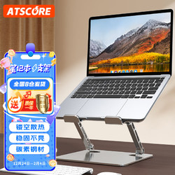 ATSCORE 笔记本支架