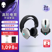 ALIENWARE 外星人 610M+520H 鼠标耳机套装