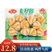Anjoy安井锁鲜火锅丸子鱼豆腐龙虾味球鱼丸鱼籽包蟹味棒关东煮火锅烧烤食材 安井鱼籽包240g