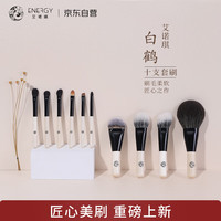 艾诺琪便携白鹤化妆刷套装10支 羊毛化妆刷套装眼影腮红沧州化妆刷