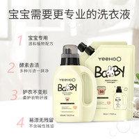 88VIP：YeeHoO 英氏 婴儿内衣专用柔护洗衣液 800ml+500ml*2袋