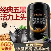 内廷上用 黑芝麻黑豆桑葚核桃粉 100g*3+30g*2