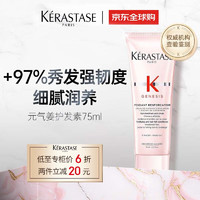 KÉRASTASE 卡诗 KERASTASE）护发素75ml 柔顺修护固发亮泽蓬松男士女士效期清理