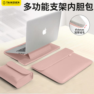 泰克森 taikesen）笔记本电脑支架内胆包适用苹果MacBook16英寸联想15.6华为保护套