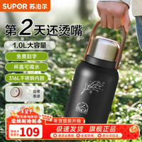 苏泊尔（SUPOR）保温壶大容量女2024不锈钢水杯子泡茶户外保温水壶旅行壶 夜幕黑 1000ml 
