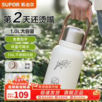 苏泊尔（SUPOR）保温壶大容量女2024不锈钢水杯子泡茶户外保温水壶旅行壶 天幕白 1000ml 