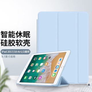 江铭 适用iPad 6/5/Air2/1保护套9.7英寸2018/17款平板电脑保护壳全包防摔轻薄三折皮套男女款白冰蓝