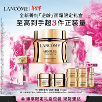 LANCOME 兰蔻 新年限定菁纯逆龄面霜60ml玻色因抗皱滋润护肤品礼盒新年礼物女