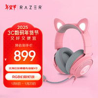 RAZER 雷蛇 北海巨妖萌猫专业版V2 有线头戴式电竞游戏耳机耳麦 网红猫耳兔耳熊耳 RGB灯效 吃鸡神器 粉色