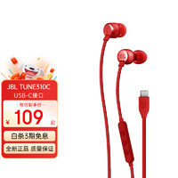 JBL 杰宝 TUNE310C 有线耳机Type-C接口 立体声入耳式耳机 电脑耳机 适用于华为苹果USB-c 接口手机 红色