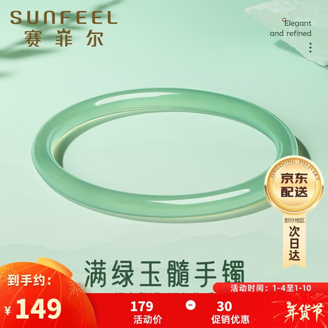 赛菲尔 SUNFEEL 玉髓手镯女水润叮当镯温婉优雅显白玉镯送女友生日礼物 56#