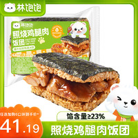 林饱饱 糯米海苔饭团微波加热即食儿童早餐165g/袋 照烧鸡腿肉饭团165g