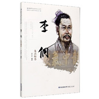 李侗：朱熹师尊/福建历史文化名人丛书