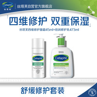 Cetaphil 丝塔芙 四维修护面霜45ml+牛油果乳液473ml维稳护肤品补水保湿男女敏感肌