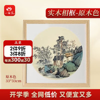 一海堂卡纸相框国画扇面工笔画纸镜片水彩画装硬卡圆形镜片纸配套 实木相框-原木色33