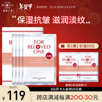 宠爱之名 维E抗皱保湿面膜改善细纹润肤 1盒